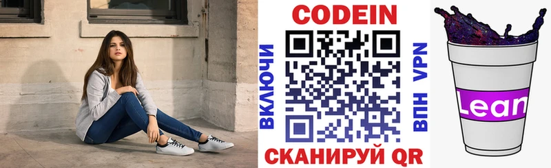 Codein напиток Lean (лин)  omg tor  Малгобек  купить наркотики сайты 